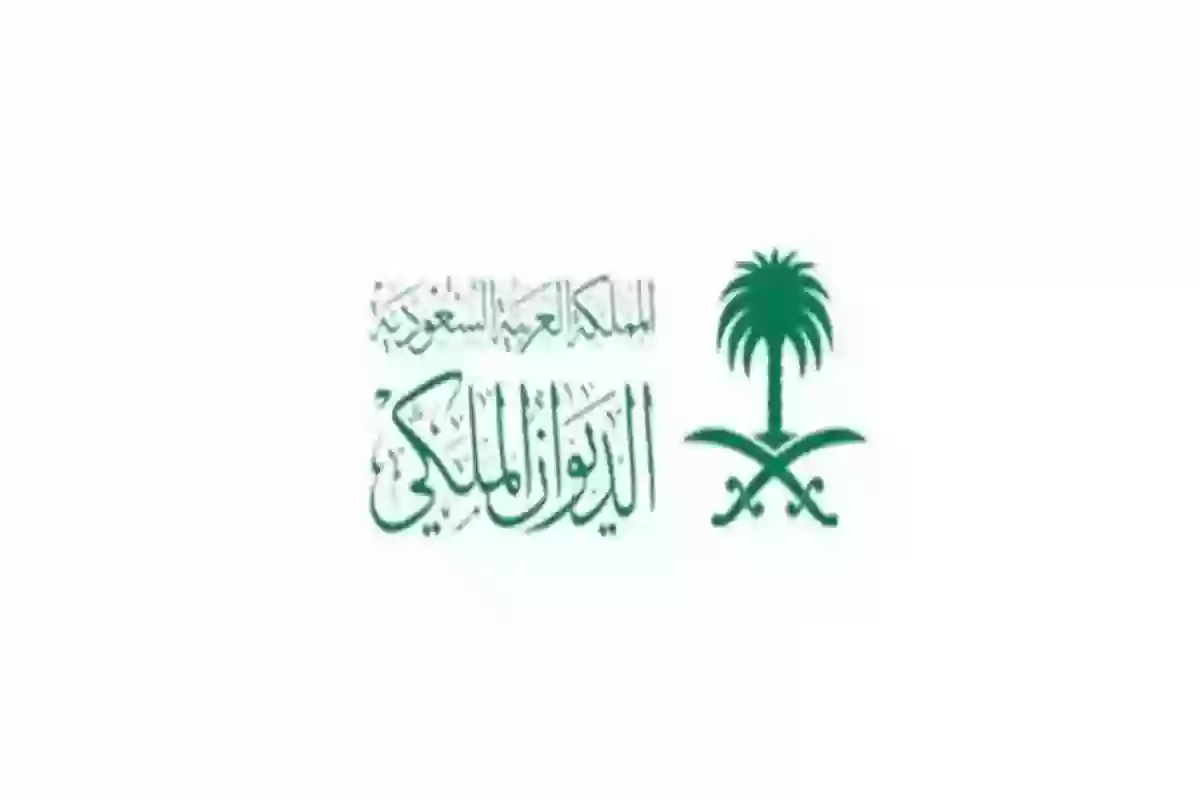 “منحة الديوان الملكي الدراسية” للطلاب شروط الحصول علي المنحة 1446 وخطوات التقديم