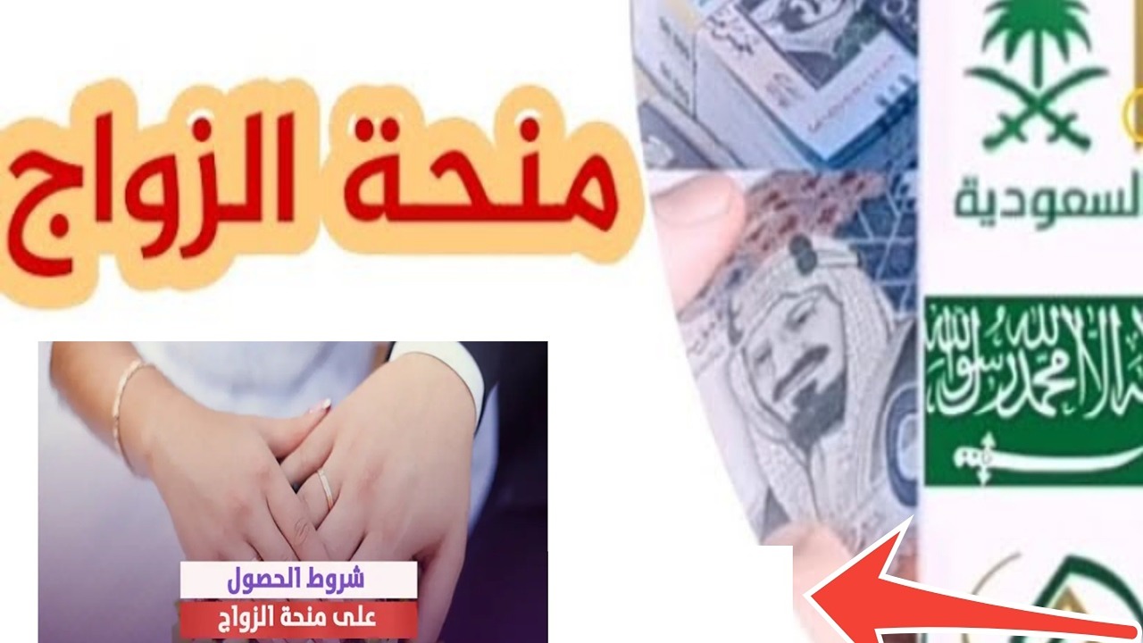 شروط التقديم على منحه الزواج بالسعودية 1445 عبر التأمينات الاجتماعية والفئات المستحقة لهذه المنحة 5 شروط التقديم على منحه الزواج بالسعودية 1445 عبر التأمينات الاجتماعية والفئات المستحقة لهذه المنحة