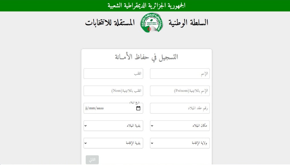 “سجل فورا” رابط موقع التسجيل للعمل في الانتخابات الرئاسية الجزائر 2024 ina-elections.dz -الشروط المطلوبة-