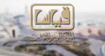 “منصة قياس”.. رابط الاستعلام عن نتائج التحصيلي 1445