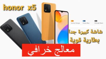 اشتريه من غير ما تفكر.. مواصفات هاتف Honor X5 بمعالج قوي جدا وتصميم شيك