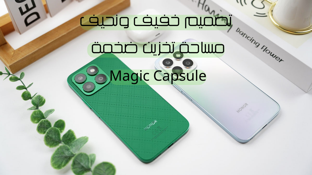 بتصميم خفيف ونحيف مع شكل مميز وأنيق.. هاتف HONOR X8b مع مساحة تخزين ضخمة ومميزات فريدة من نوعها