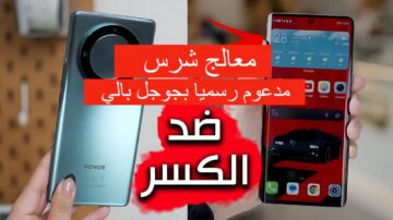 “مدعوم رسميا بجوجل بلاي” مواصفات وسعر هاتف Honor X9a بشاشة ضد الكسر ومعالج عملاق!