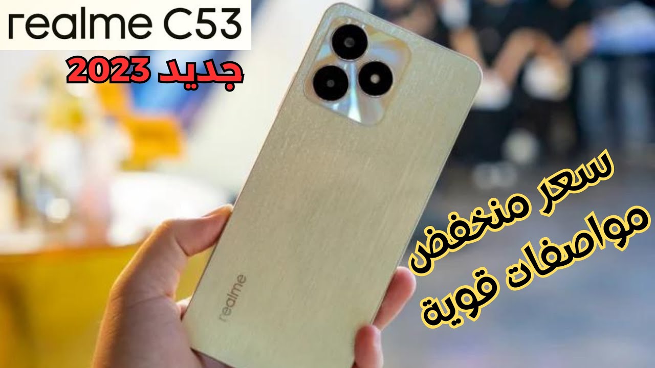 تؤام الآيفون وسعره على قد الإيد.. اشتري هاتف ريلمي الجديد ب6000 جنيه بس وبمواصفات جبارة (المميزات والعيوب) 5 تؤام الآيفون وسعره على قد الإيد.. اشتري هاتف ريلمي الجديد ب6000 جنيه بس وبمواصفات جبارة (المميزات والعيوب)