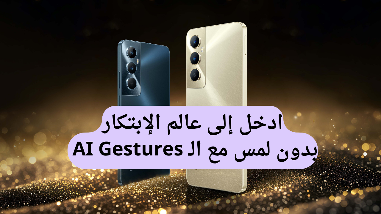 أقوى هاتف في العالم.. سعر ومواصفات هاتف ريلمي سي 65 بتصميم شيك وأنيق ومعالج قوي 5 أقوى هاتف في العالم.. سعر ومواصفات هاتف ريلمي سي 65 بتصميم شيك وأنيق ومعالج قوي