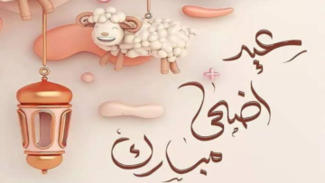 موعد إجازة عد الأضحى المبارك 2024/1445 .. وزارة العمل تكشف عن التفاصيل