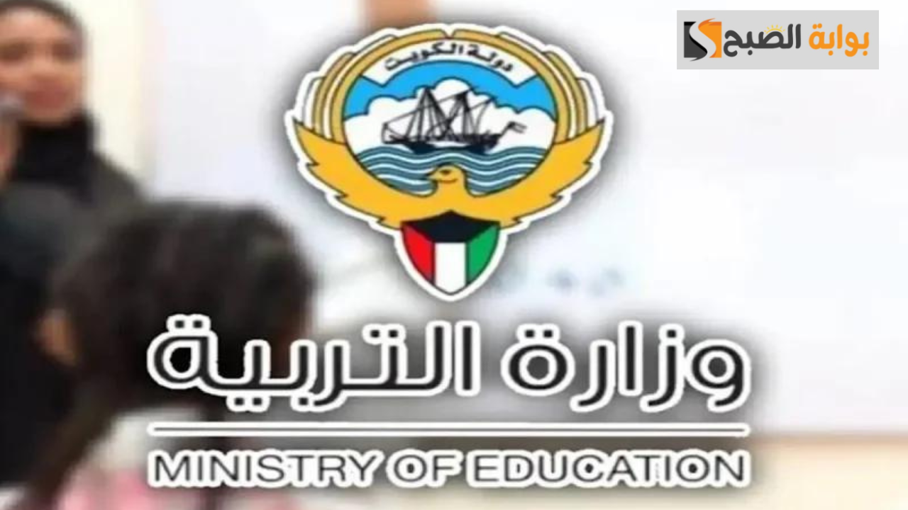 نتائج الثاني عشر الكويت 2024.. كيفية الاطلاع على النتائج العلمية والأدبية من وزارة التربية
