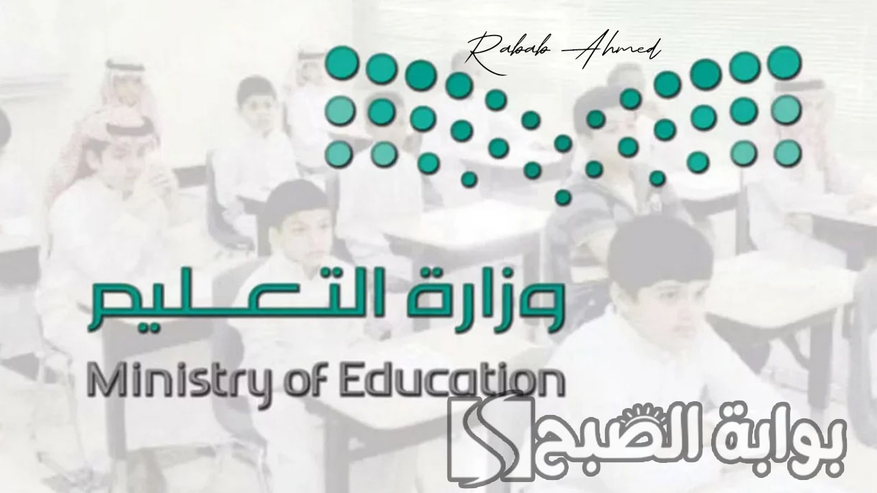 موعد بدء التقويم الدراسي 1446 في السعودية لكل من الطلاب والمعلمين 5 موعد بدء التقويم الدراسي 1446 في السعودية لكل من الطلاب والمعلمين