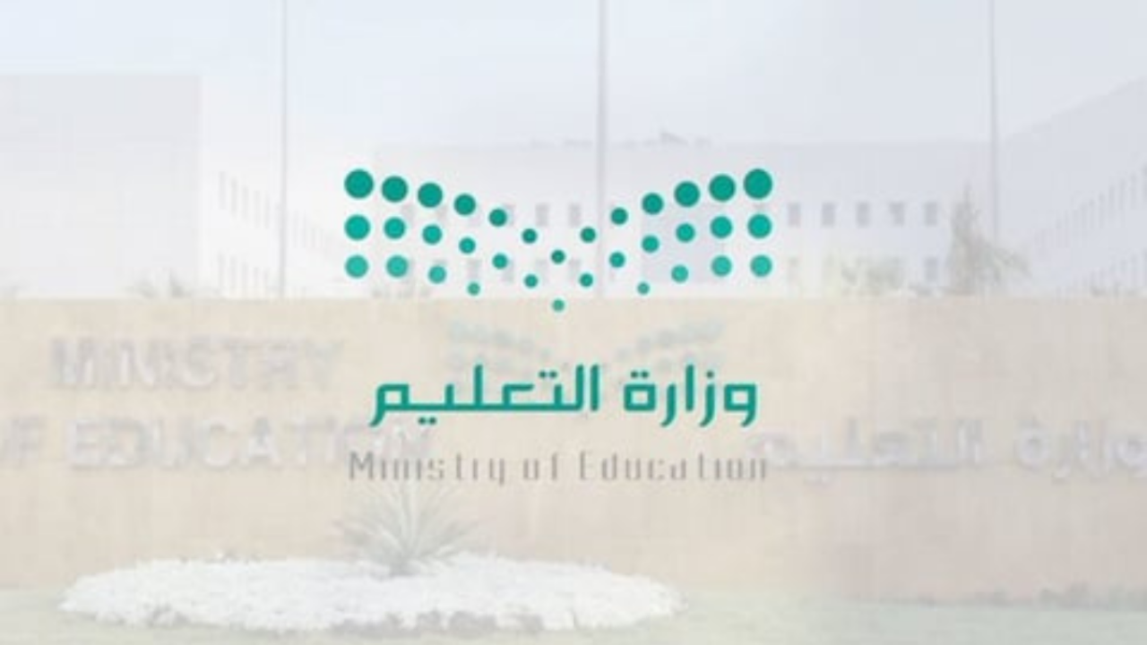 كم يوم إجازات الاعياد في التقويم الدراسي 1446؟ "التعليم السعودية" توضح 5 كم يوم إجازات الاعياد في التقويم الدراسي 1446؟ “التعليم السعودية” توضح