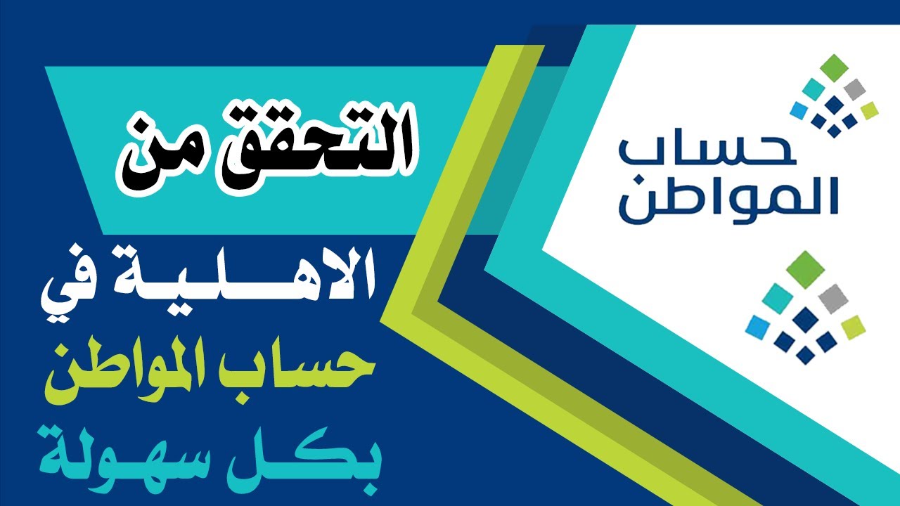 موعد صدور نتائج أهلية حساب المواطن الدفعة 80 لشهر يوليو وخطوات الاستعلام عن الاستحقاق