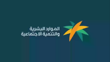 متى ينزل الضمان الاجتماعي المطور لشهر اغسطس 2024؟ .. وزارة الموارد البشرية تُجيب