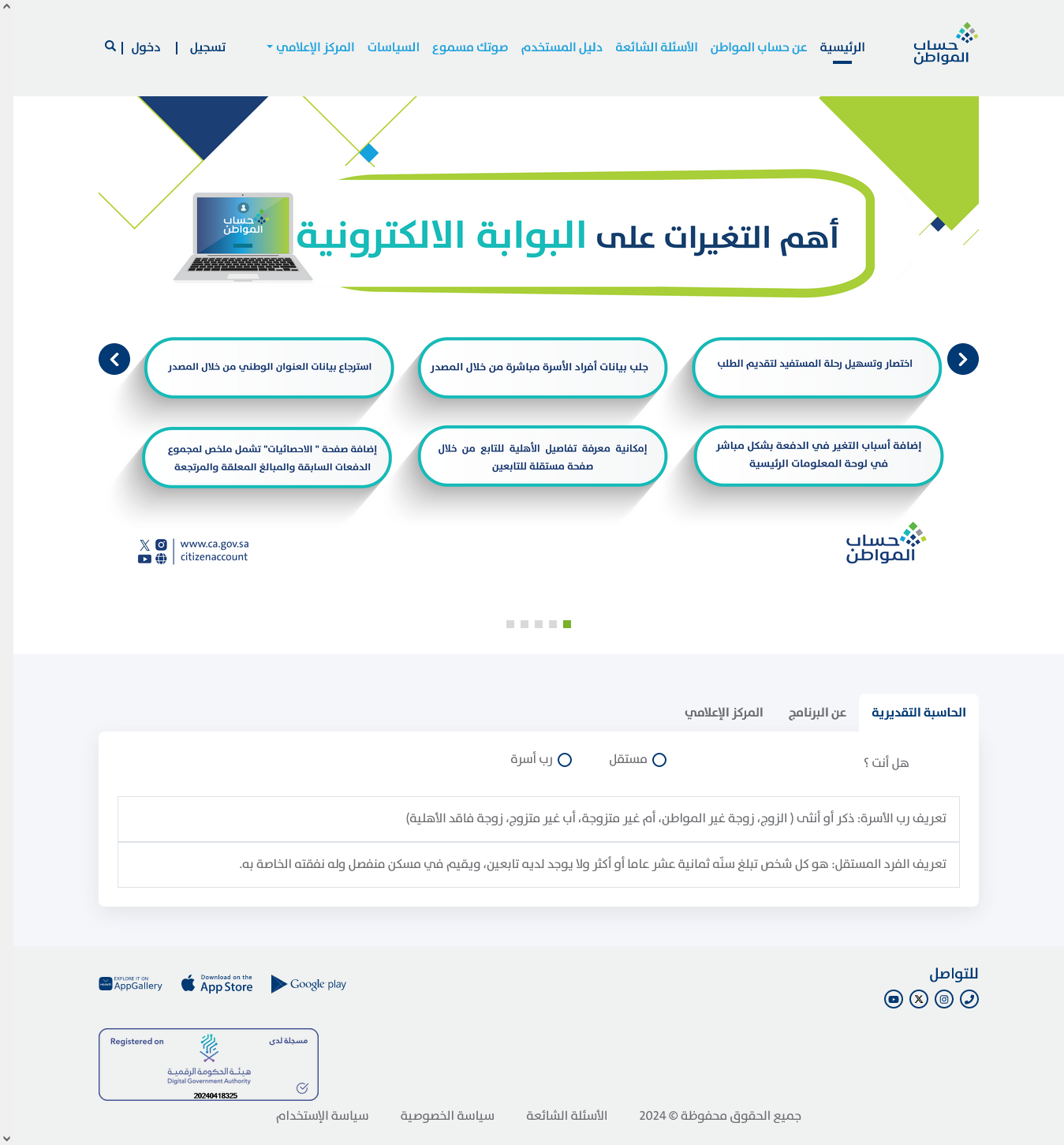 موعد صرف حساب المواطن لشهر يونيو 2024 ذو الحجة 1445 الدفعة 79 .. آلية الإعتراض على نتيجة أهلية المستفيد الرئيسي “portal.ca.gov.sa”