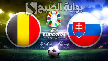 موعد مباراة بلجيكا وسلوفاكيا وتشكيل بلجيكا المتوقع ضد سلوفاكيا اليوم