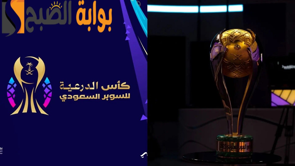 موعد مباريات كأس السوبر السعودي 2024- 2025 وتردد القنوات الناقلة 5 موعد مباريات كأس السوبر السعودي 2024- 2025 وتردد القنوات الناقلة