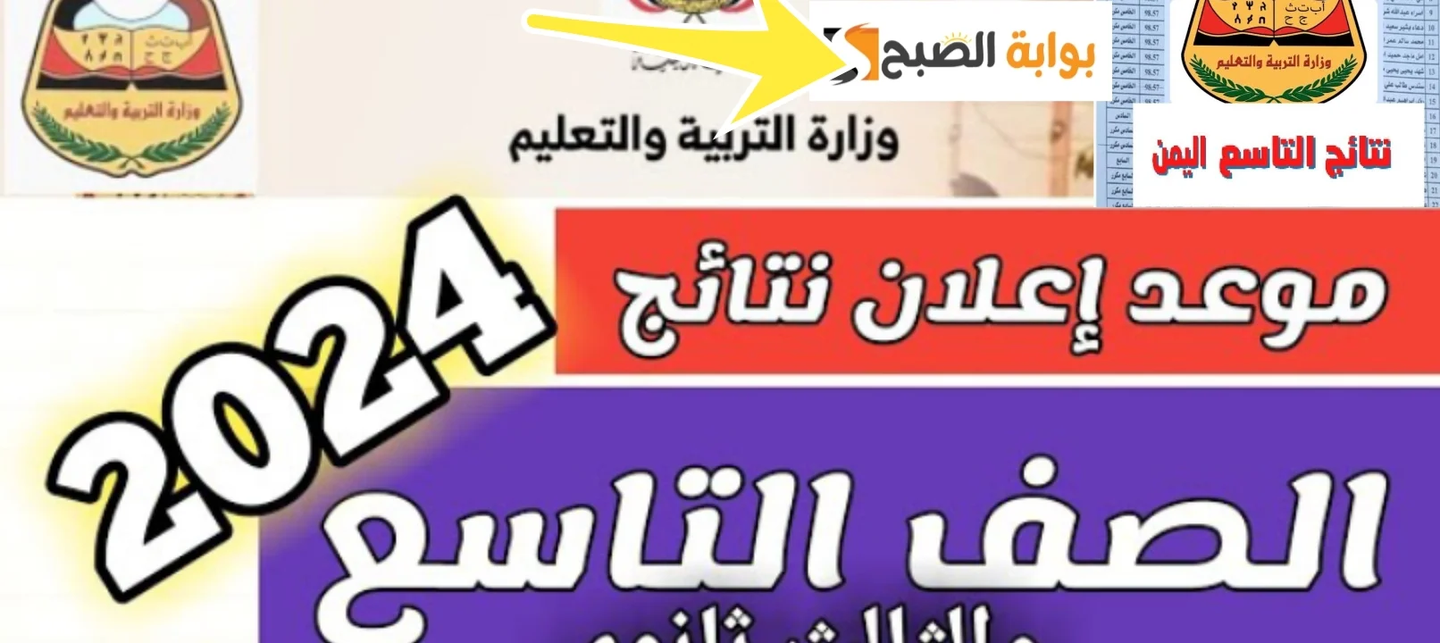 "ظهرت الأن" رابط نتائج الصف التاسع اليمن 2024 عبر yemenexam.com وخطوات استخراج النتيجة 5 “ظهرت الأن” رابط نتائج الصف التاسع اليمن 2024 عبر yemenexam.com وخطوات استخراج النتيجة