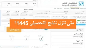 كيف استخرج نتائج التحصيلي 1445 عبر منصة قياس؟ الرابط الرسمي e-services.qiyas.sa