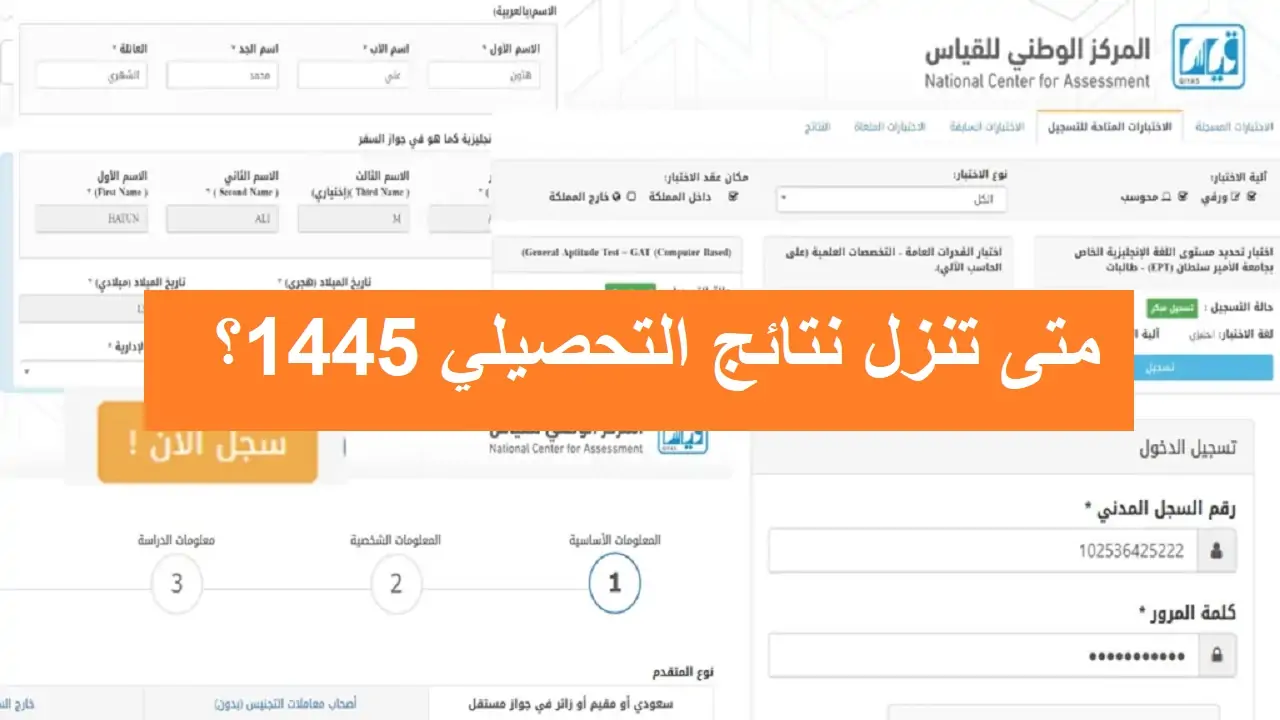 كيف استخرج نتائج التحصيلي 1445 عبر منصة قياس؟ الرابط الرسمي e-services.qiyas.sa 5 كيف استخرج نتائج التحصيلي 1445 عبر منصة قياس؟ الرابط الرسمي e-services.qiyas.sa