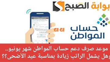 متى تنزل الدفعة 79 وخطوات تسجيل دخول حساب المواطن برقم الهوية!