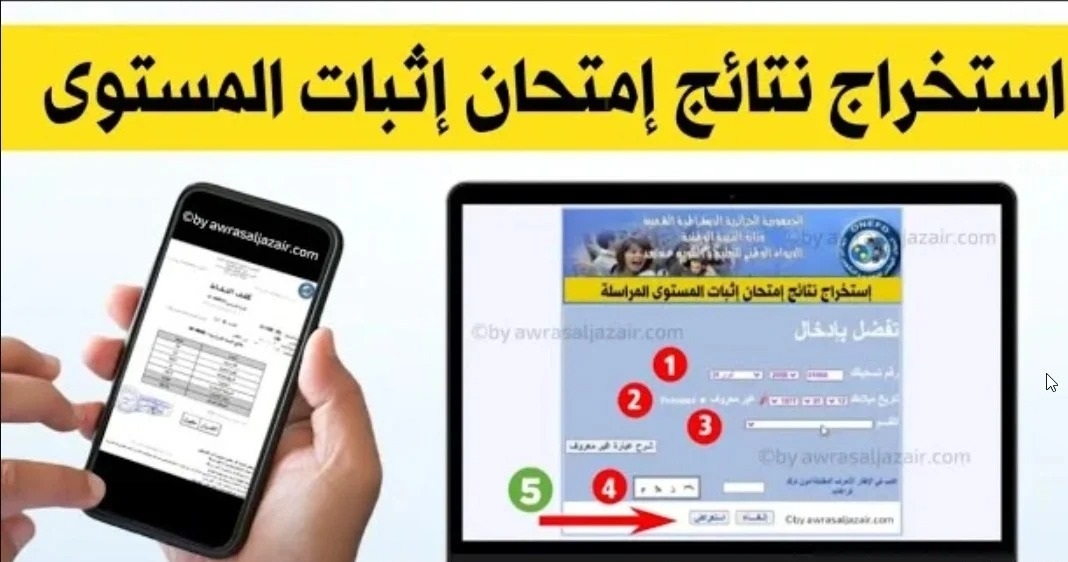 موقع نتائج المراسلة onefd edu dz 2024 الديوان الوطني للتعليم والتكوين عن بعد 5 موقع نتائج المراسلة onefd edu dz 2024 الديوان الوطني للتعليم والتكوين عن بعد