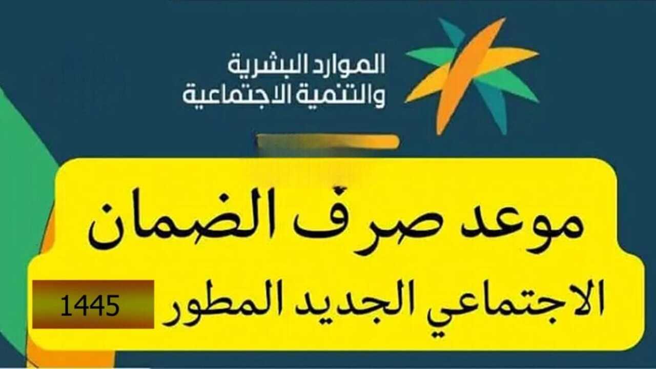 موعد صرف منحة الضمان الاجتماعي والإستعلام عن الأهلية 5 موعد صرف منحة الضمان الاجتماعي والإستعلام عن الأهلية