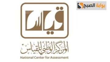 من هنا.. نتائج اختبار التحصيلي الدراسي عبر منصة قياس