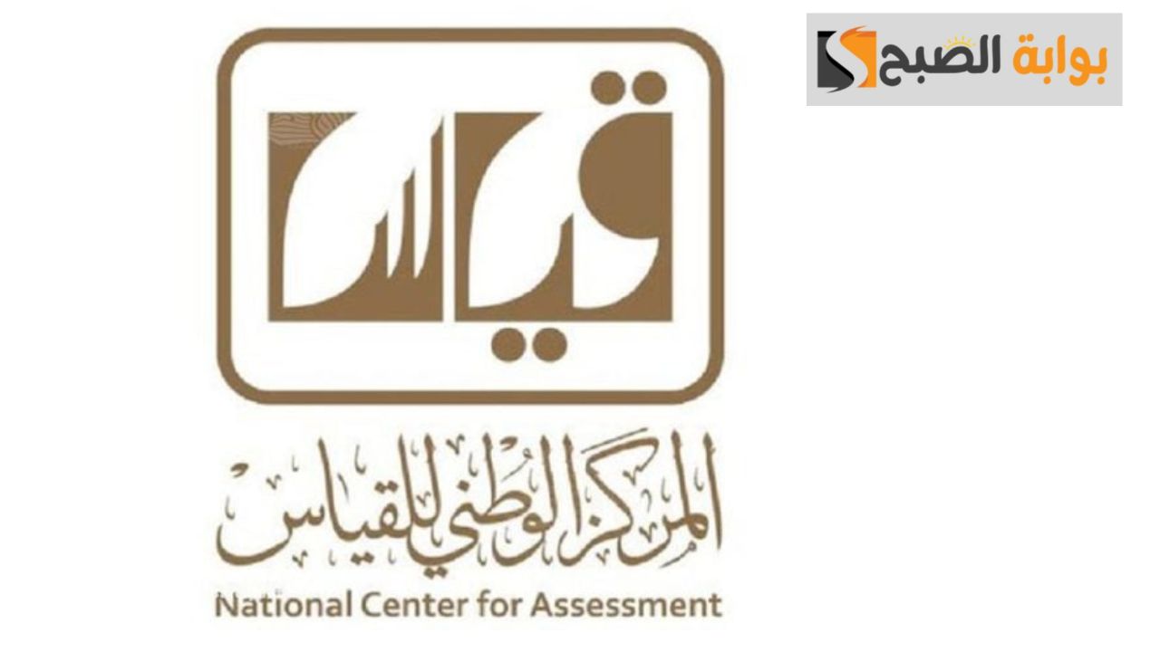 من هنا.. نتائج اختبار التحصيلي الدراسي عبر منصة قياس
