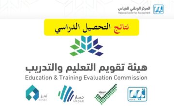 “استعلم من Qiyas”.. رابط الاستعلام عن نتائج الاختبار التحصيلي 1445 برقم الهوية من خلال منصة قياس
