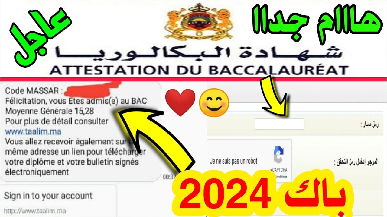 "وزارة التربية تعلن".. خطوات استعلم عن نتائج البكالوريا 2024 في المغرب bac.men.gov.ma 5 “وزارة التربية تعلن”.. خطوات استعلم عن نتائج البكالوريا 2024 في المغرب bac.men.gov.ma