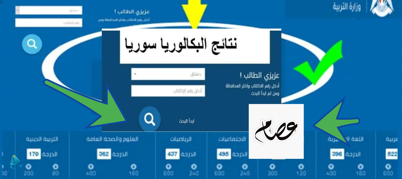 لينك نتائج الصف التاسع سوريا 2024 مباشر تعرف على نتيجتك الساعة 8 صباحاً 5 لينك نتائج الصف التاسع سوريا 2024 مباشر تعرف على نتيجتك الساعة 8 صباحاً