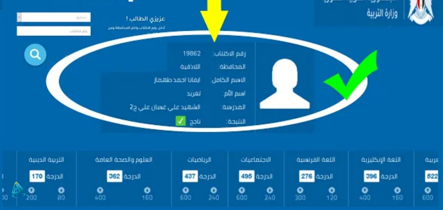 رابط نتائج الصف التاسع سوريا 2024 متاح الآن فرحة الناجحين ألف مبروك 5 رابط نتائج الصف التاسع سوريا 2024 متاح الآن فرحة الناجحين ألف مبروك