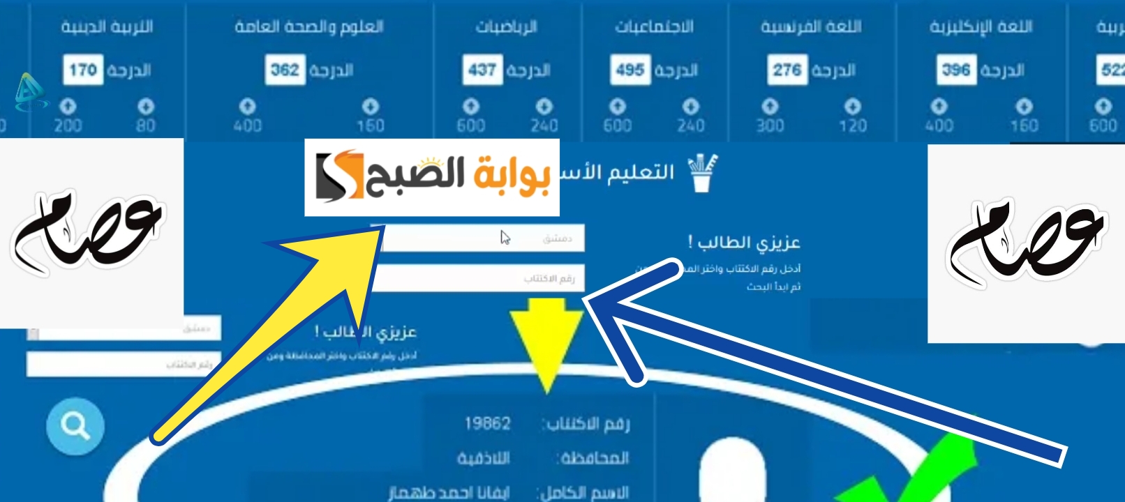 وزارة التربية السورية نتائج التاسع حسب الاسم أو رقم الاكتتاب بعد التحديث 2024 5 وزارة التربية السورية نتائج التاسع حسب الاسم أو رقم الاكتتاب بعد التحديث 2024