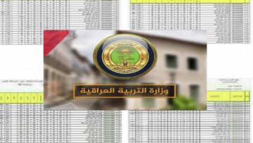 هسة واستعلم “epedu.gov.iq”.. كيفية الاستعلام عن نتائج الثالث المتوسط في العراق 2024 عبر موقع وزارة التربية العراقية
