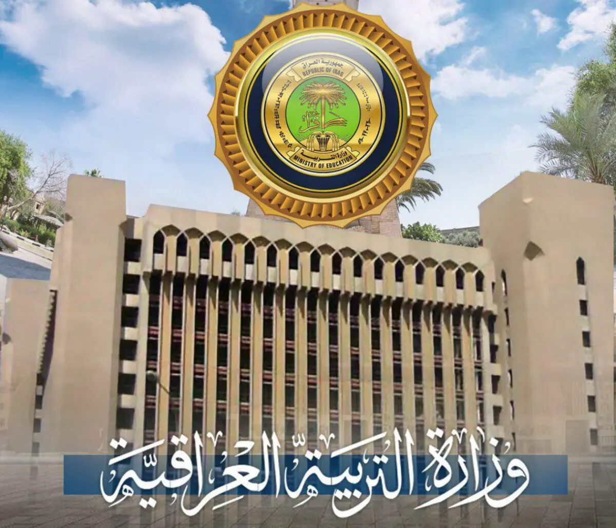 “عاجل” استخرج نتائج الثالث المتوسط العراق بالرقم الامتحاني 2024 الدور الأول وزارة التربية العراقية