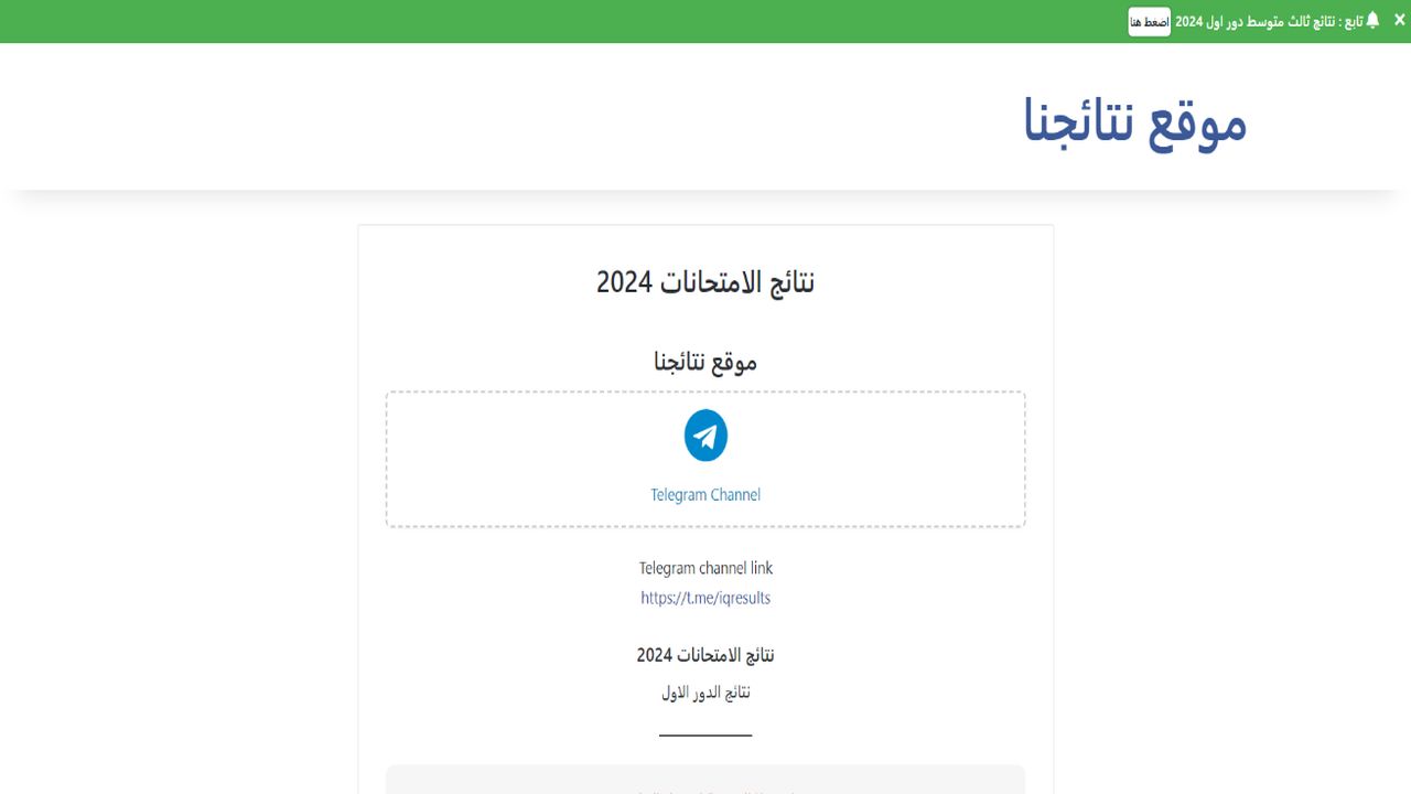 سريع ومجاني .. رابط نتائج الثالث متوسط 2024 دور اول البصره – ذي قار – المثنى – القادسية
