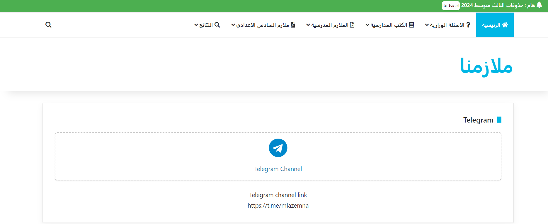 عبر موقع وزارة التربية أو نتائجنا mlazemna .. لينك نتائج الثالث متوسط 2024 ديالي - نينوى - النجف - ذي قار 5 عبر موقع وزارة التربية أو نتائجنا mlazemna .. لينك نتائج الثالث متوسط 2024 ديالي – نينوى – النجف – ذي قار
