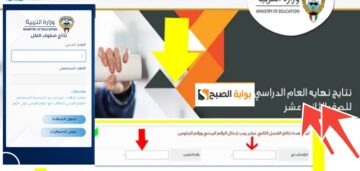 مبروك النجاح رابط نتيجة الحادي عشر الكويت الدور الأول علمي وأدبي 2024 تعرف على الدرجات