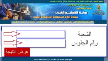 رابط مُتاح لاستعلام نتائج الدبلومات الفنية الدول الأول جميع المحافظات بنظام الخمس والثلاث سنوات 2024