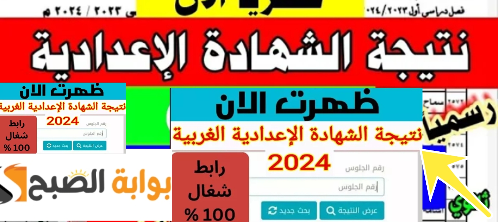 نتائج الصف الثالث الاعدادي بمحافظة الغربية 2024 رسمي رابط مباشر + الخطوات بالاسم أو رقم الجلوس 5 نتائج الصف الثالث الاعدادي بمحافظة الغربية 2024 رسمي رابط مباشر + الخطوات بالاسم أو رقم الجلوس