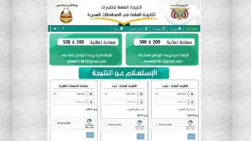 “moe-ye.net”.. لينك استعلام نتائج الصف التاسع اليمن 2024 بالاسم ورقم الجلوس صنعاء وجميع المحافظات عبر موقع وزارة التربية اليمنية  