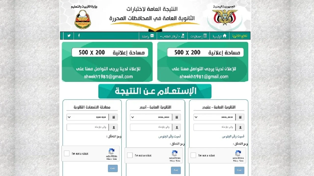 الآن “moe-ye.net”رابط استعلام نتائج التاسع اليمن 2024 برقم الجلوس صنعاء وجميع المحافظات وزارة التربية اليمنية