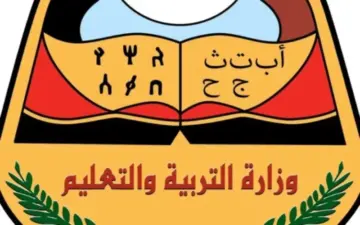 “وزارة التربية والتعليم اليمنية “..توضح خطوات  الاستعلام عن نتائج الصف التاسع اليمن 2024