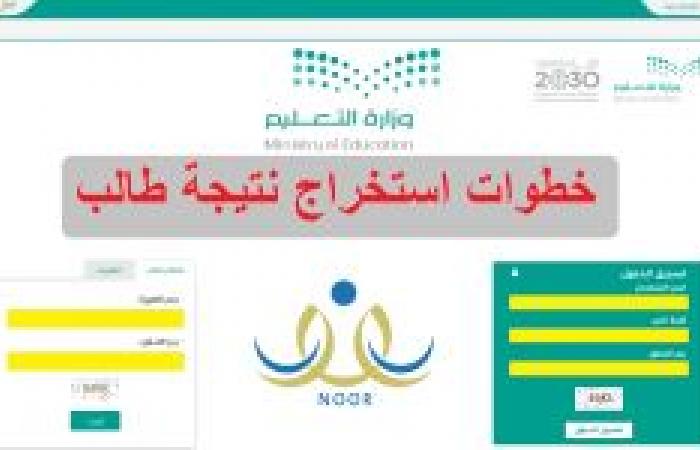 NOW .. لينكـ ظهور نتائج نظام نور نفاذ المركزي برقم الهوية 1445 الفصل الثالث بدون كلمة سر