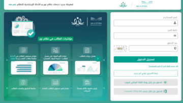 مُتـــــاح الان رابط نظام نور لتسجيل طالب جديد 1446 في الصف الأول الابتدائي