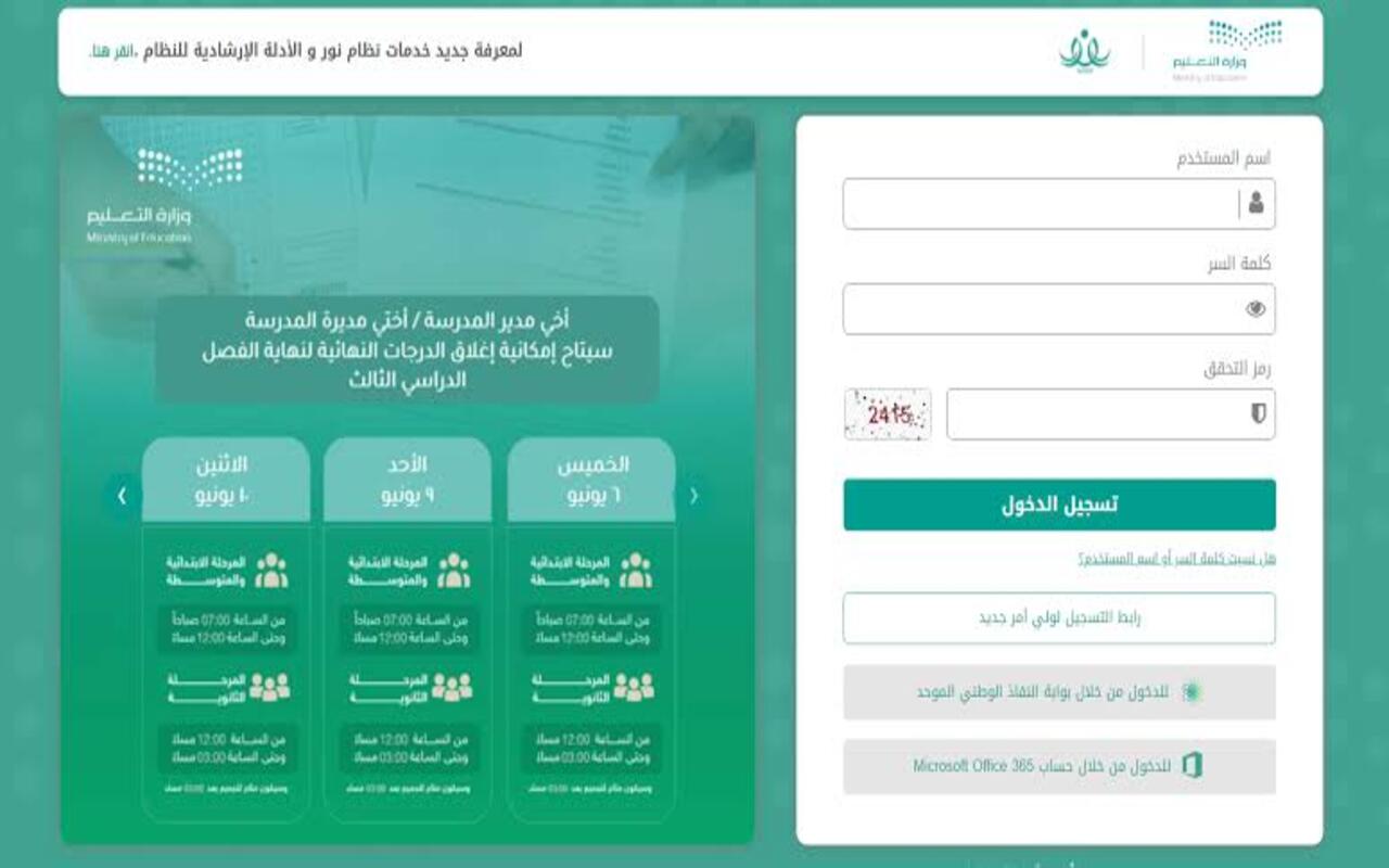 كيفية الاستعلام عن نتائج الطلاب برقم الهوية 1445 نظام نور لجميع المراحل التعليمية عبر منصة noor.moe.gov.sa 5 كيفية الاستعلام عن نتائج الطلاب برقم الهوية 1445 نظام نور لجميع المراحل التعليمية عبر منصة noor.moe.gov.sa