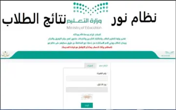 “link” الاستعلام عن نتائج الطلاب عبر نظام نور برقم الهويق فقط عبر noor.moe