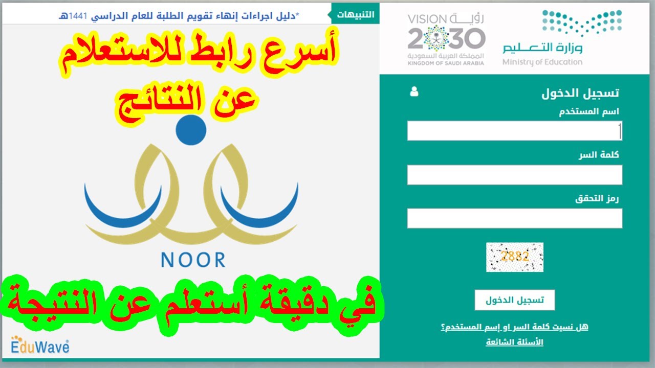 الاستعلام عن نتائج الطلاب في نظام نور… وكيفية استرجاع حسابك القديم