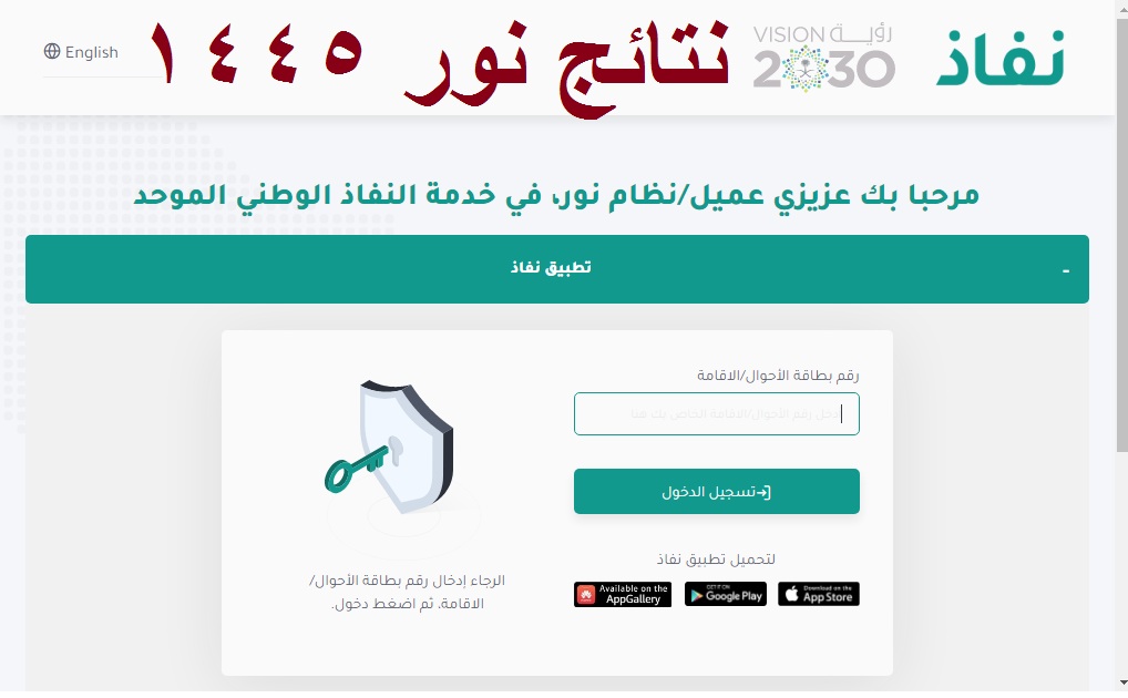 "EduWave" الان رابط استعلام نتائج نور 1445 برقم الهوية الفصل الثالث جميع المراحل 5 “EduWave” الان رابط استعلام نتائج نور 1445 برقم الهوية الفصل الثالث جميع المراحل