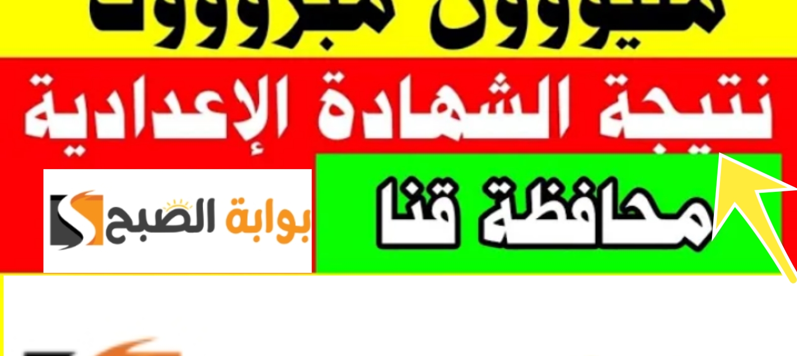 رابط نتائج 3 إعدادي محافظة قنا 2024 وخطوات تقديم تظلم على الدرجات 5 رابط نتائج 3 إعدادي محافظة قنا 2024 وخطوات تقديم تظلم على الدرجات
