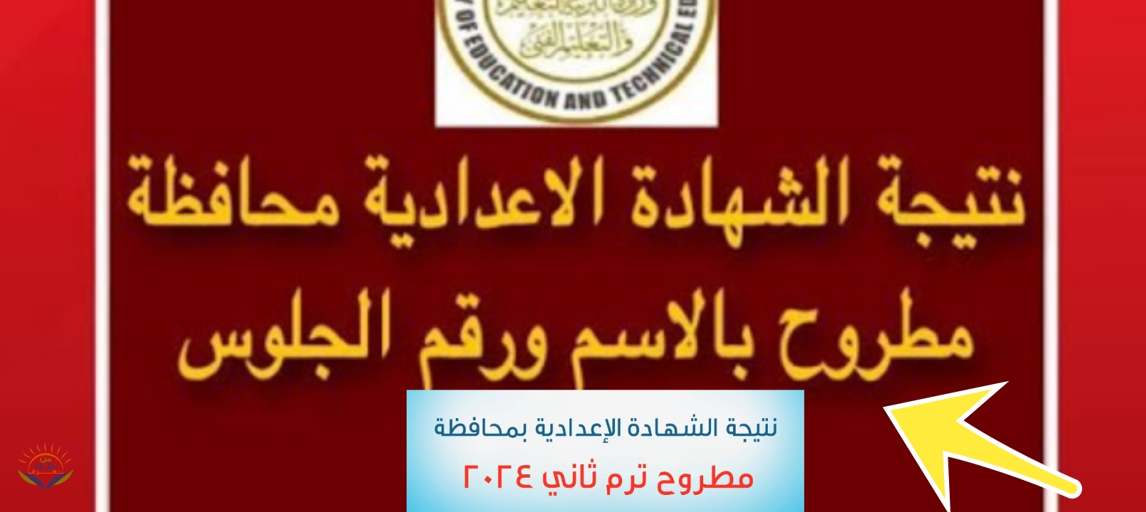 خطوات استخراج نتيجة الشهادة الاعدادية بمحافظة مطروح 2024 الترم الثاني رسمياً الدور الثاني 5 خطوات استخراج نتيجة الشهادة الاعدادية بمحافظة مطروح 2024 الترم الثاني رسمياً الدور الثاني