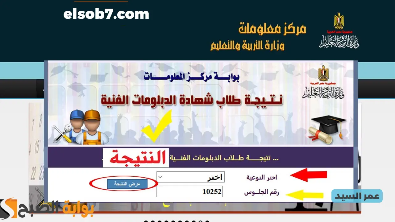 نتيجة شهادة الدبلومات الفنية الصناعي والتجاري والزراعي والفندقي 2024 نظام 3 و 5 سنوات بوابة التعليم الفني 5 نتيجة شهادة الدبلومات الفنية الصناعي والتجاري والزراعي والفندقي 2024 نظام 3 و 5 سنوات بوابة التعليم الفني